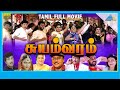 Suyamvaram 1999 Full Movie Prabhu Deva Sathyaraj Kushboo Urvashi Parthiban Full HD