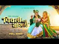 Video Song ❤️ कान्हा पिचली माझी बांगडी । Kanha Pichali Mazi Bangdi | Gay
