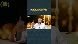 הרב ציון מושייב - מתי נברא השבת #שיעוריתורה #שיעורי_תורה #חיזוק #shorts (הרב ציון מושייב) - התמונה מוצגת ישירות מתוך אתר האינטרנט יוטיוב. זכויות היוצרים בתמונה שייכות ליוצרה. קישור קרדיט למקור התוכן נמצא בתוך דף הסרטון הרב ציון מושייב - מתי נברא השבת #שיעוריתורה #שיעורי_תורה #חיזוק #shorts (הרב ציון מושייב) - התמונה מוצגת ישירות מתוך אתר האינטרנט יוטיוב. זכויות היוצרים בתמונה שייכות ליוצרה. קישור קרדיט למקור התוכן נמצא בתוך דף הסרטון