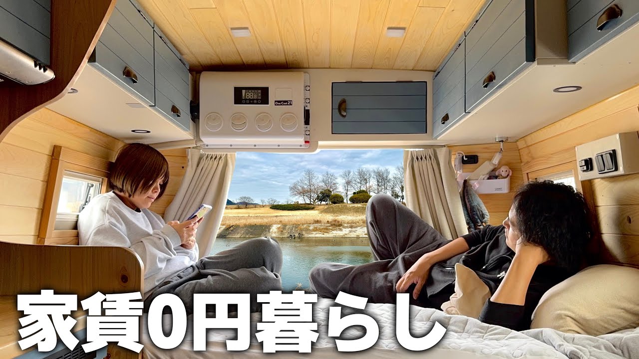 【移動生活】家賃0円！毎日窓の景色を私物化するバス暮らし