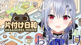 【片付け日和】ありえないくらい散らかってる部屋と、チル【にじさんじ / 葉加瀬冬雪 】