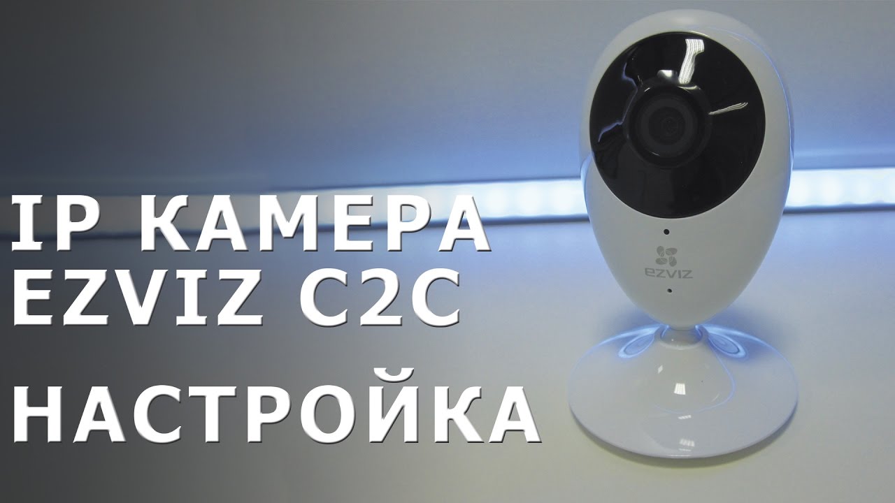 IP-камера Ezviz C2C (CS-C2C-31WFR)