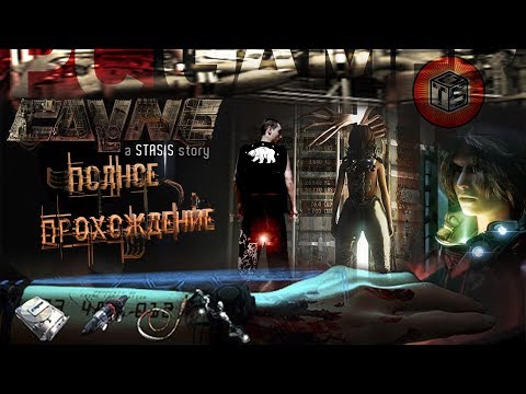 Steam Community :: Video :: CAYNE / ПОЛНОЕ ПРОХОЖДЕНИЕ от TGS на Русском