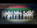 TELUGU CHRISTIAN MARRIAGE SONGS IN KEYBOARD Kalyana Ragala Sandadilo TELUGU CHRISTIAN SONG KEYBOARD