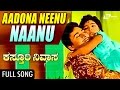 Aadona Neenu Naanu Kasthuri Nivasa ಕಸ್ತೂರಿ ನಿವಾಸ Dr Rajkumar Aarathi Jayanth