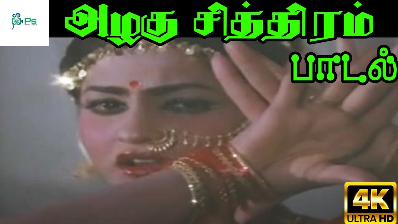 Azhagu Chithiram Song Lyrics | Marumagale Vazhga