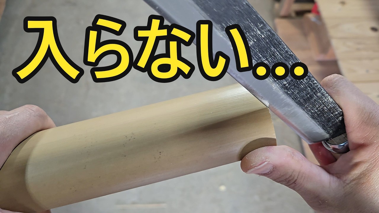 【竹細工】割り入れ、入らない人これ