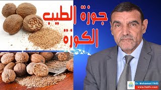جوزة الطيب الكوزة الدكتور محمد فائد