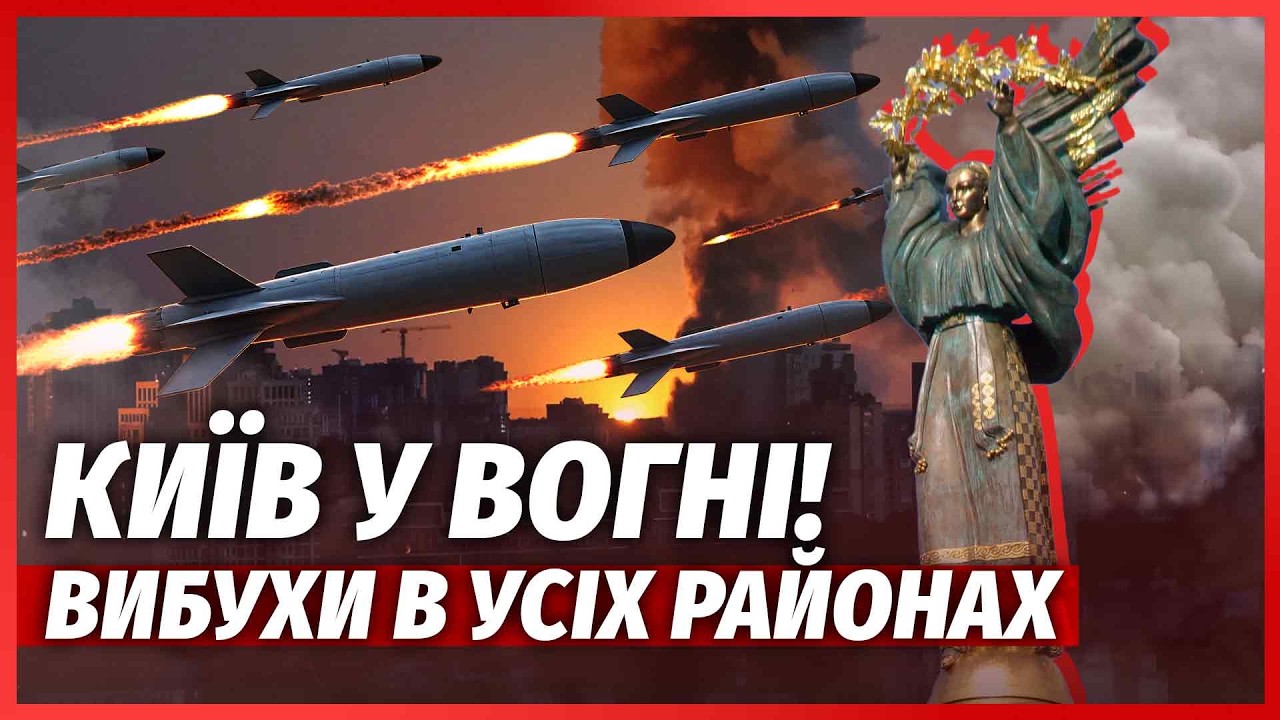 ☝️ЩОЙНО! ЦЕНТР КИЄВА ПІД МАСОВАНОЮ АТАКОЮ. Дрон ВЛЕТІВ У БУДИНОК. Підірвали 