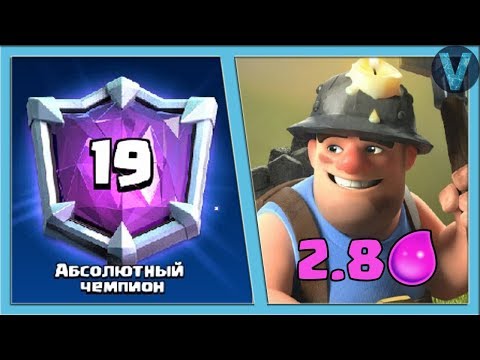 Самая БЫСТРАЯ ИМБА с ШАХТЕРОМ В МИРЕ! Изи 7000 кубков / Clash Royale