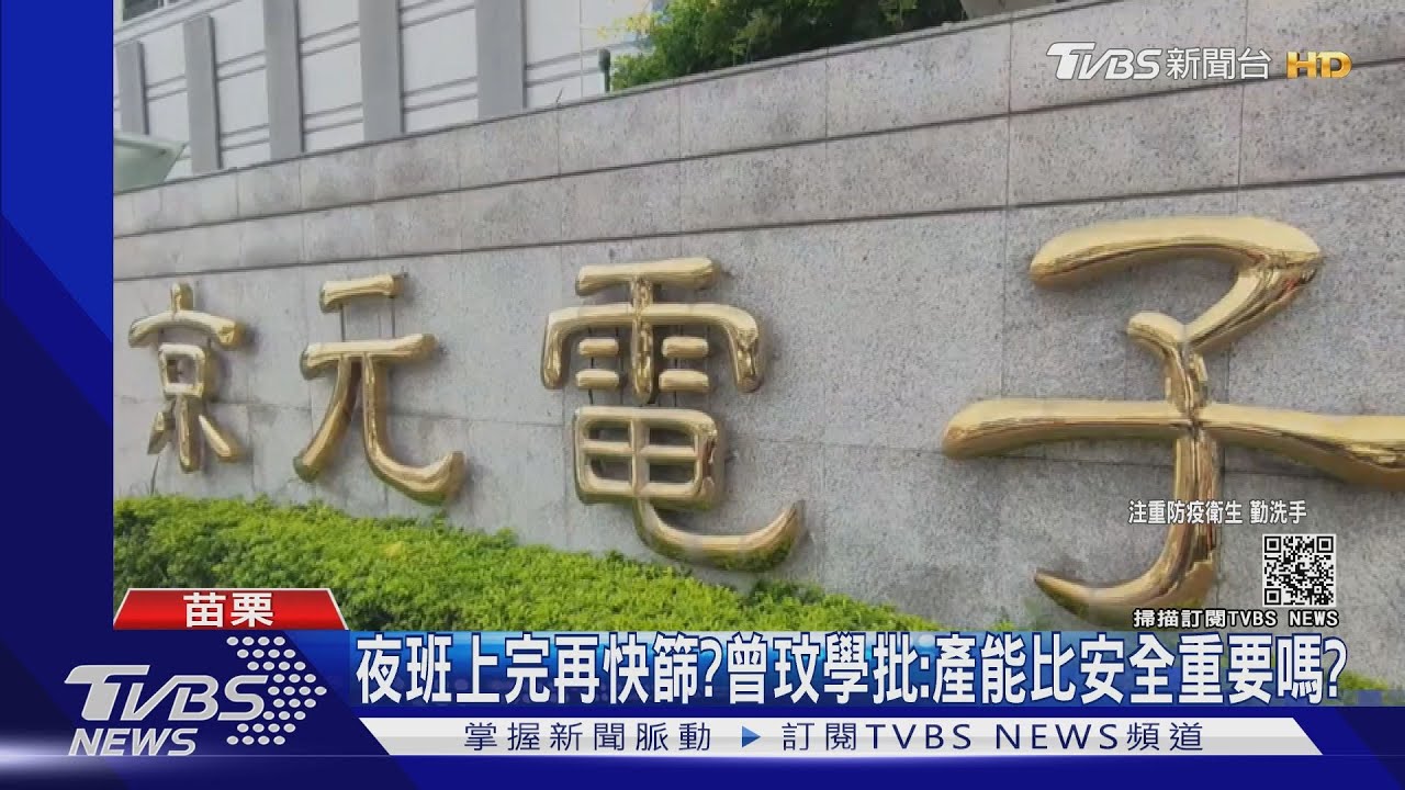 京元電子快篩首日 增51陽性將做PCR檢測