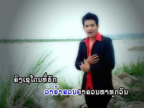 ຄົງເຊໂດນທີ່ຮັກ Khong sedone thee huk / ດວງ  ດາຣາພອນ