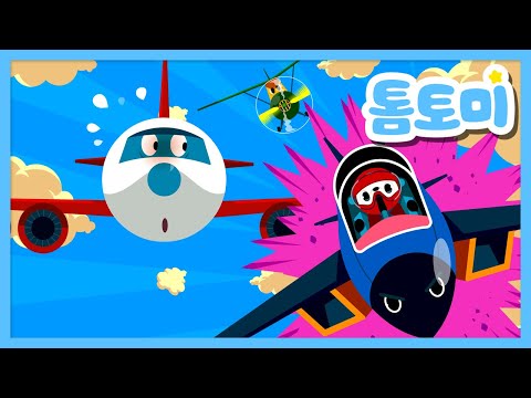 떴다떴다 비행기(New)✈️ | 비행기 동요🛩️ | 탈것 동요 | 비행기송 | 비행기 노래 | 톰토미 (TOMTOMI)