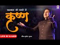 Krishna Ujjain Live Event Manoj Muntashir Shukla Live