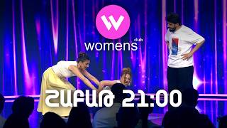Women's Club 310. ՇԱԲԱԹ 21:00-ին ՇԱՆԹ-ի եթերում | ANONS