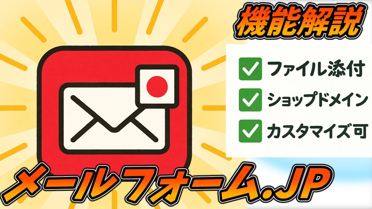 メールフォーム.JP