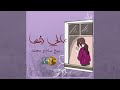 BiGSaM - بالي فيها (Official Audio) PROD by Da MoJaNaD