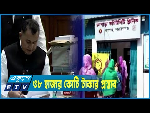 স্বাস্থ্য খাতে বরাদ্দ ১১৮৬ কোটি টাকা বাড়ানোর প্রস্তাব
