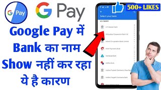Bank Name Not Show in Google pay Problem | Bank name not listed in Google pay | Google Pay Add Bank