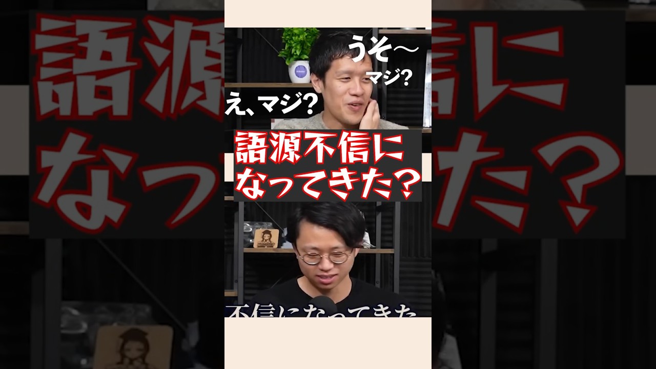 「あくどい」と「悪」の語源は同じ？  #ゆる言語学ラジオ #切り抜き