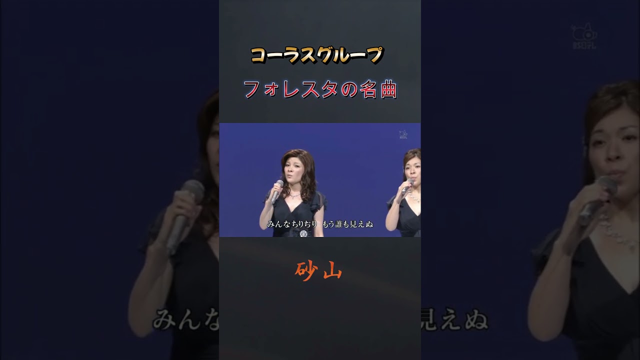 フォレスタ-砂山