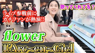 Download lagu LIVE参戦前に『flower』を演奏したら大感激！L’Arc~en~Ciel/さいたまスーパーアリーナ【ストリートピアノ】 mp3