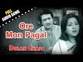 Ore Mon Pagal | Dolan Chapa | Kishore Kumar | Bengali Movie Songs