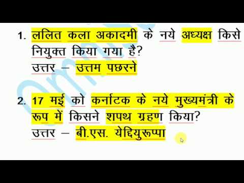 TOP CURRENT GK 2018 /  महत्वपूर्ण CURRENT AFFAIRS GK -- ALL EXAM 2018 Video