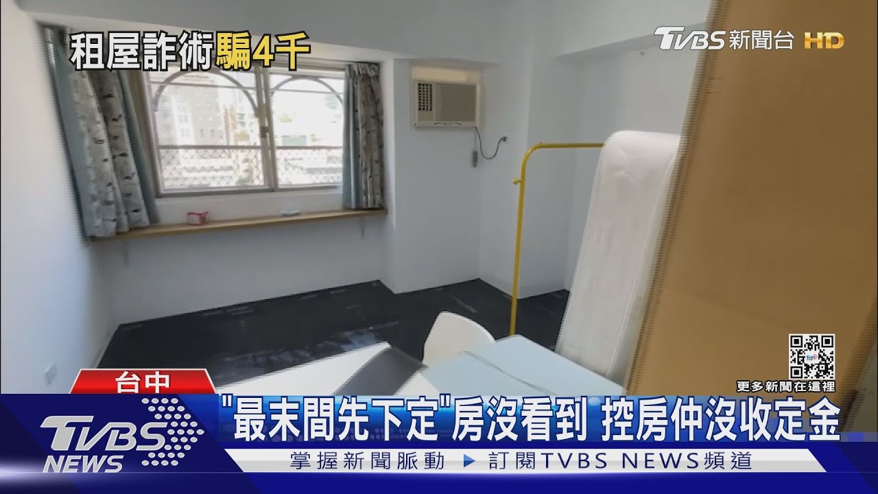 「最末間先下定」房沒看到 控房仲沒收定金