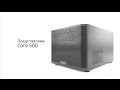 Fractal Design FD-CA-CORE-500-BK - видео