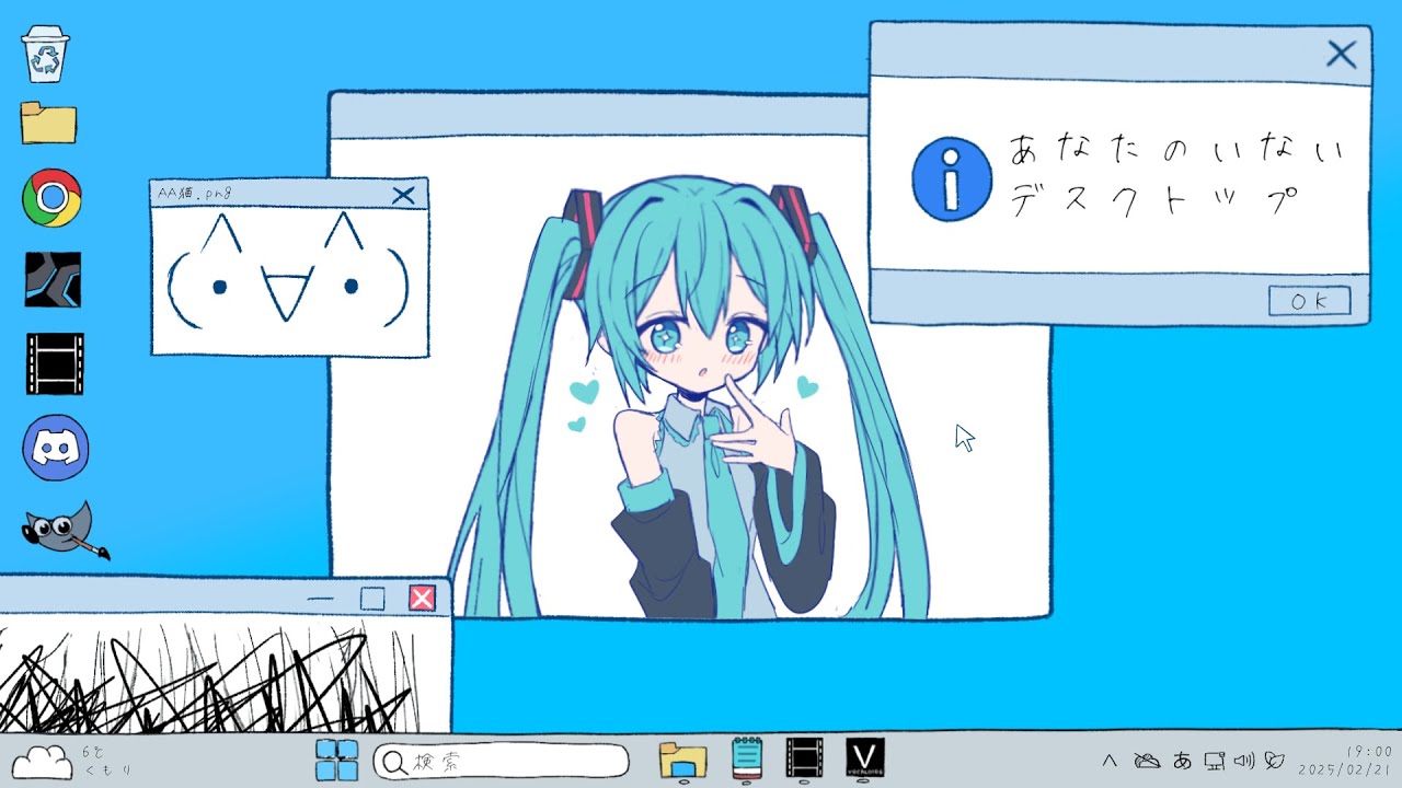 あなたのいないデスクトップ / 豆カカオ feat.初音ミク