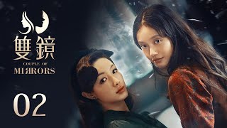 Download lagu ENG SUB 《双镜 Couple of Mirrors》EP02：冰冷雨夜里的一把伞  | 张楠 孙伊涵 | 近代都市爱情悬疑剧 | 欢娱影视 mp3