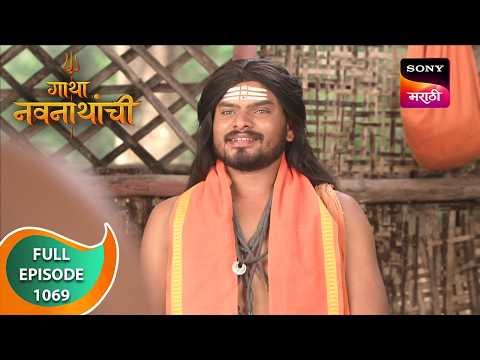 Gatha Navnathanchi - गाथा नवनाथांची - Ep 1069 - Full Episode - 25 Sep 2024