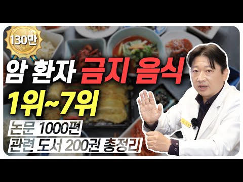 , title : '암 환자 금지 음식, 이 영상으로 끝 (절대 먹지 마세요)'