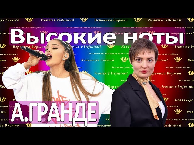 Video de pronunciación de Ариана Гранде en Ruso