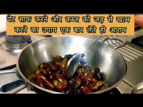 दादी नानी के जमाने का पेट साफ करने और कब्ज को जड़ से खत्म करने का अचूक उपाय Relief from constipation