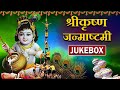 Shri Krishna Janmashtami Song Jukebox Marathi Krishna Songs Jai Shri Krishna Marathi Bhakti Geet