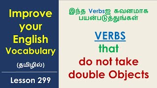 Verbs That Do No Take Double Objects | Learn English Through Tamil