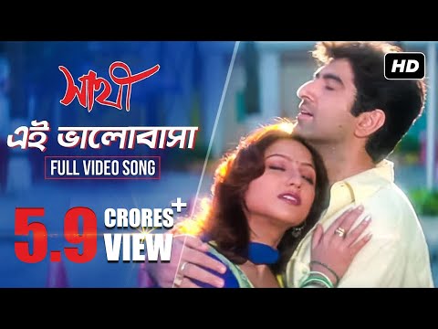 Ei Bhalobasha | Sathi | সাথী | Jeet | Priyanka Trivedi | Haranath Chakraborty | SVF