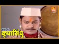 कृपासिंधू आंधळा विश्वास Krupasindhu EP 95 Swami Samarth Ma