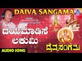 Dayamadise Lakumi Daiva Sangama Kannada Devotional Songs Dr Rajkumar Akash Audio