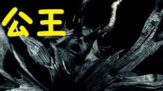 【ダクソ】パート１６「おおよそ４人の公王」【ダークソウルリマスター】