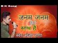 Download Janam Janam Sath Hai Janam Janam Ka Sath Hai Bk Song Shiv Baba Bhajan Singer Sanjay Rana Mp3 Song