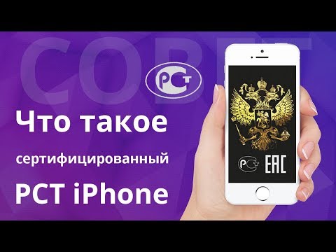 Преимущества сертифицированных iPhone