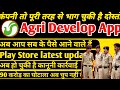 Agri Develop App Agri Develop Agri Develop App Latest News Agri Develop App Police Report Scam