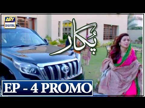 Pukaar Episode 4 (Promo) - ARY Digital Drama