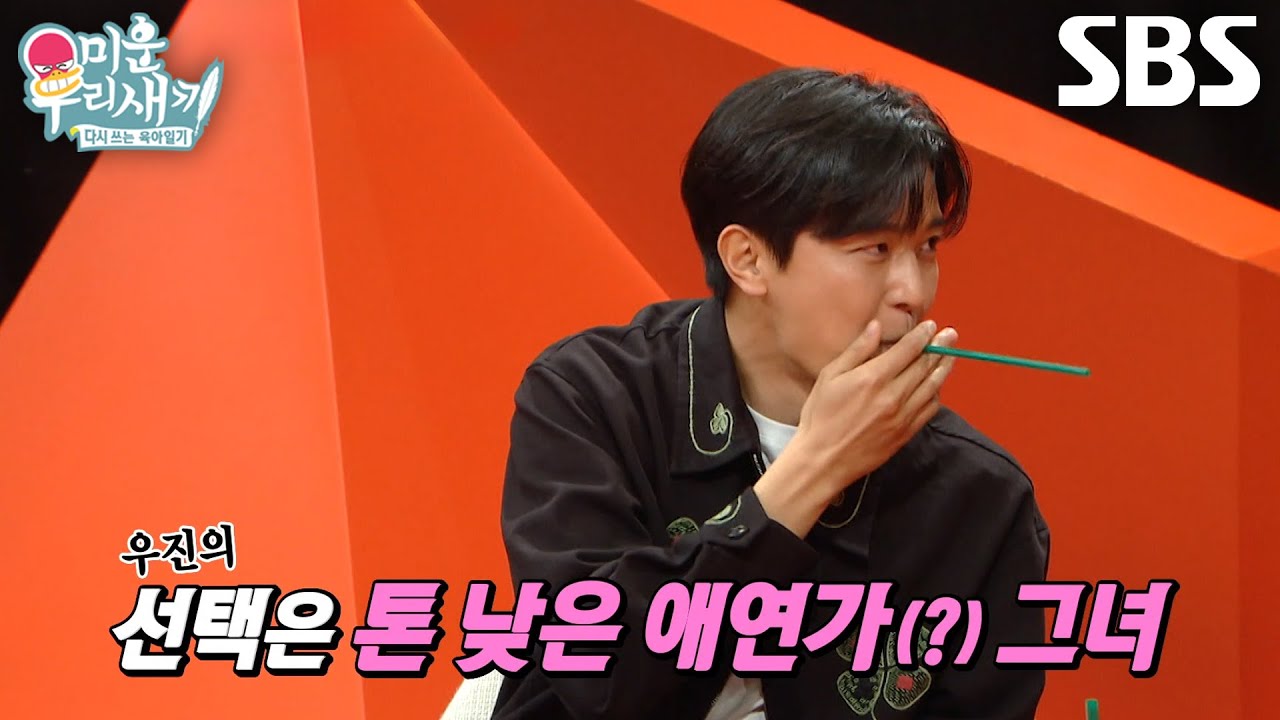 ‘멜로 장인’ 연우진, 미우새 공식질문인 ‘이상형 고르기’에 화끈한 답변♨