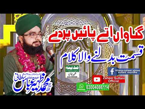 Gunawan Utay Paen Parday || New Special Kalam 2023 || By Allama Zaheer Abbas Sultani