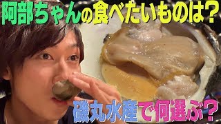 Snow Man【絶品海鮮づくし】阿部亮平の食べたいものは？