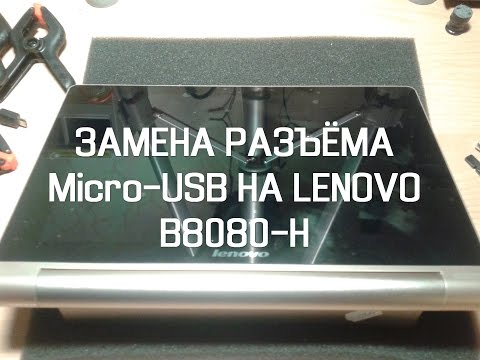 Замена разъёма Micro-USB на Lenovo B8080-H (Часть 2)